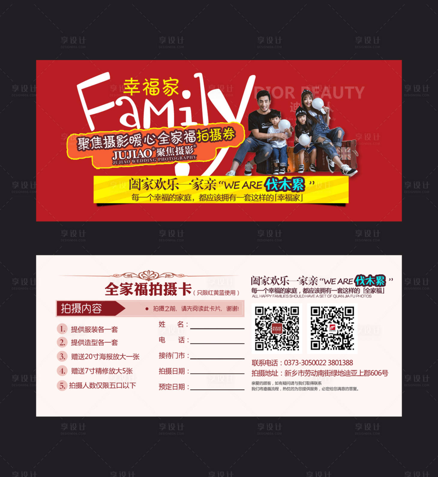 源文件下载【享设计】搜索编号：52400003220134628【全家福拍摄卡】