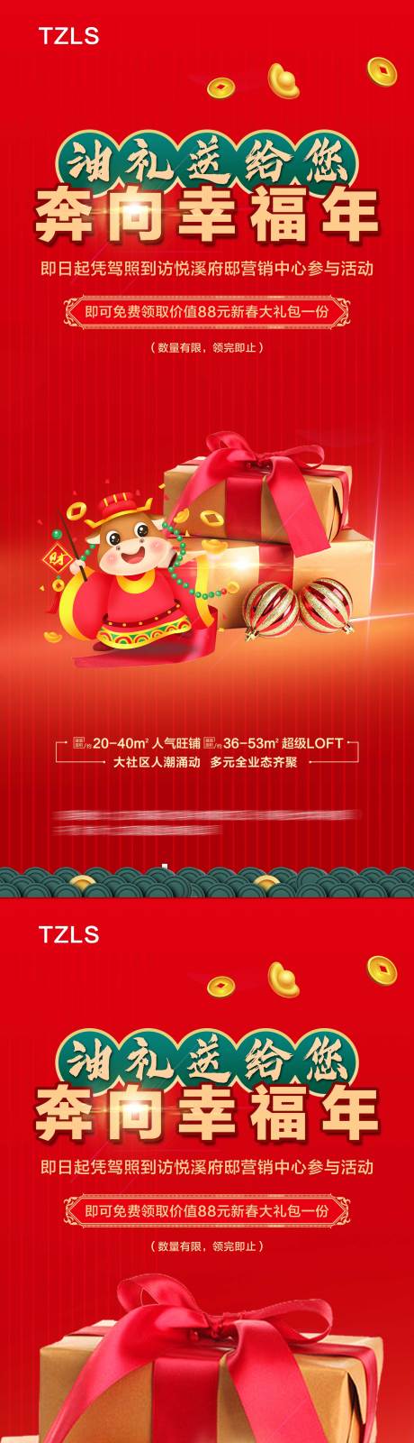 源文件下載【地產明暖場送油活動微信海報】編號：23510003428278996