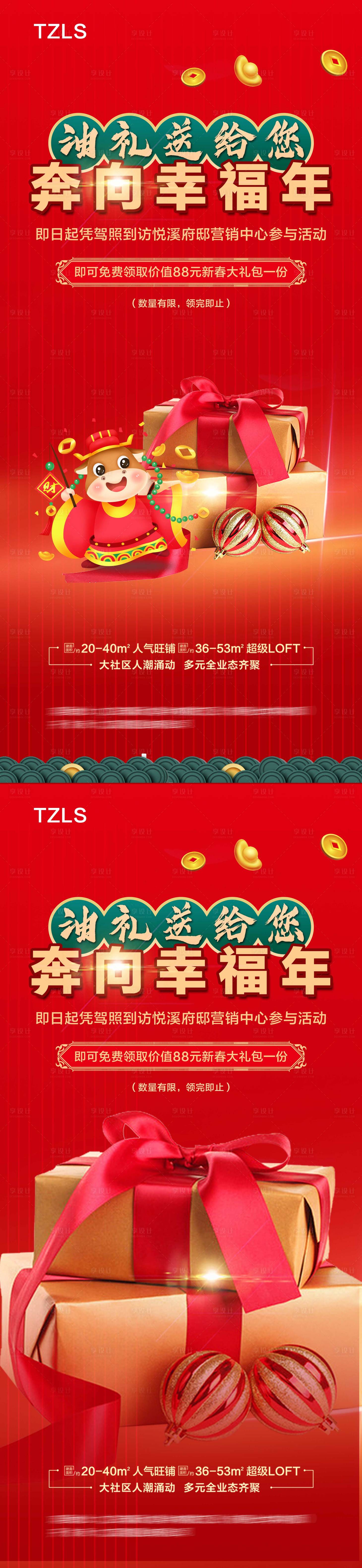 源文件下載【地產(chǎn)明暖場送油活動微信海報】編號：23510003428278996