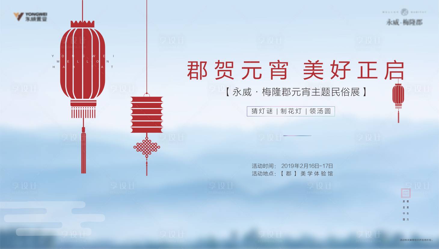 源文件下載【享設計】搜索編號：13500003274887092【新中式元宵猜燈謎活動桁架】