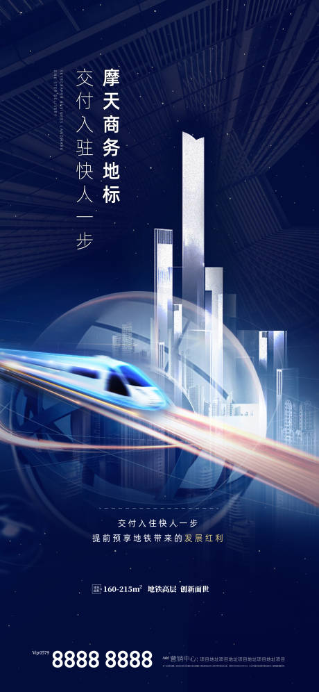 源文件下載【地產商業地鐵海報】編號：33000003329938316