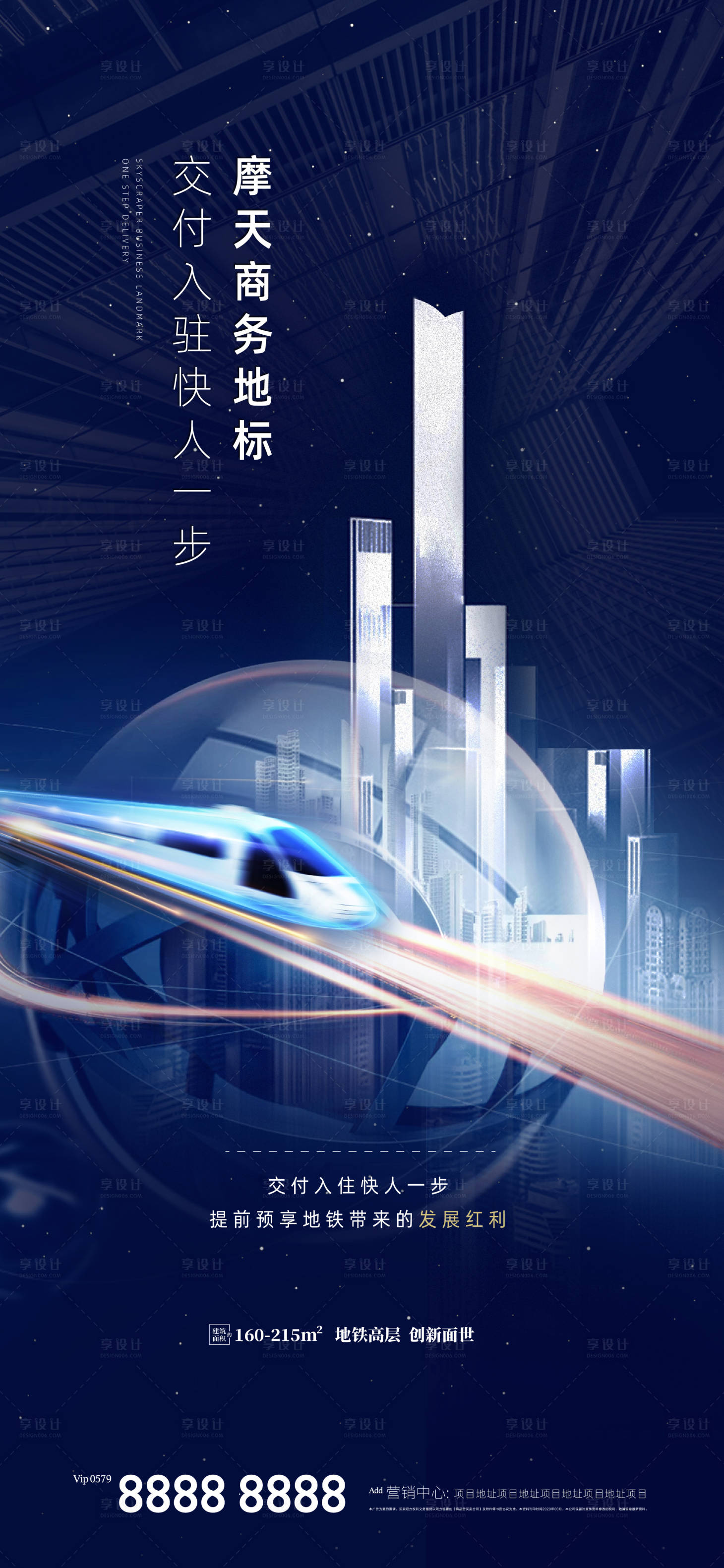 源文件下載【地產商業地鐵海報】編號：33000003329938316