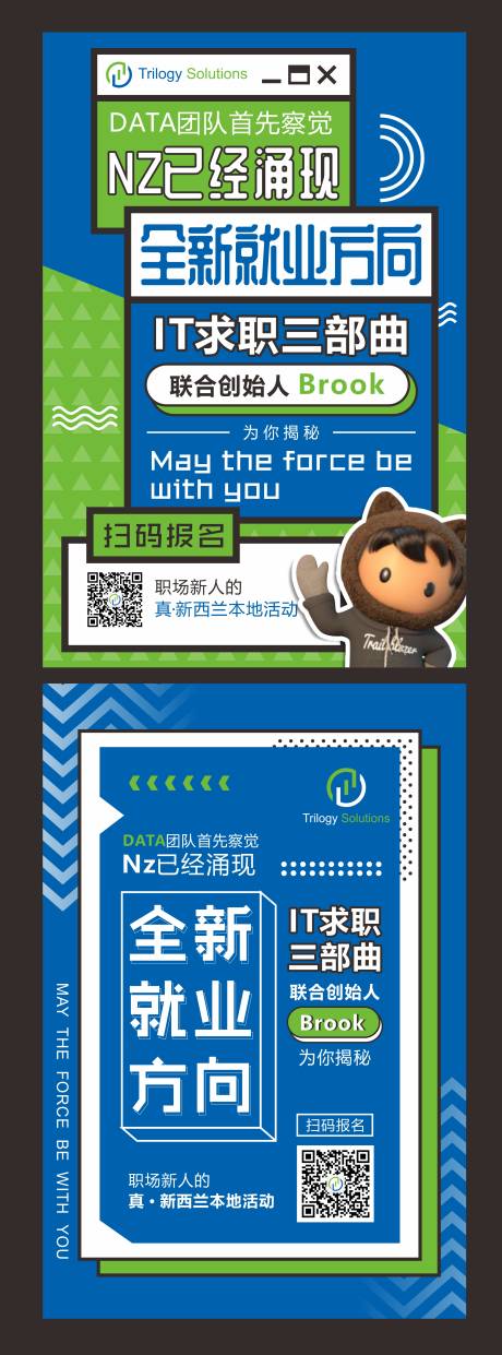 源文件下载【蓝色IT求职海报】编号：55820003375325854