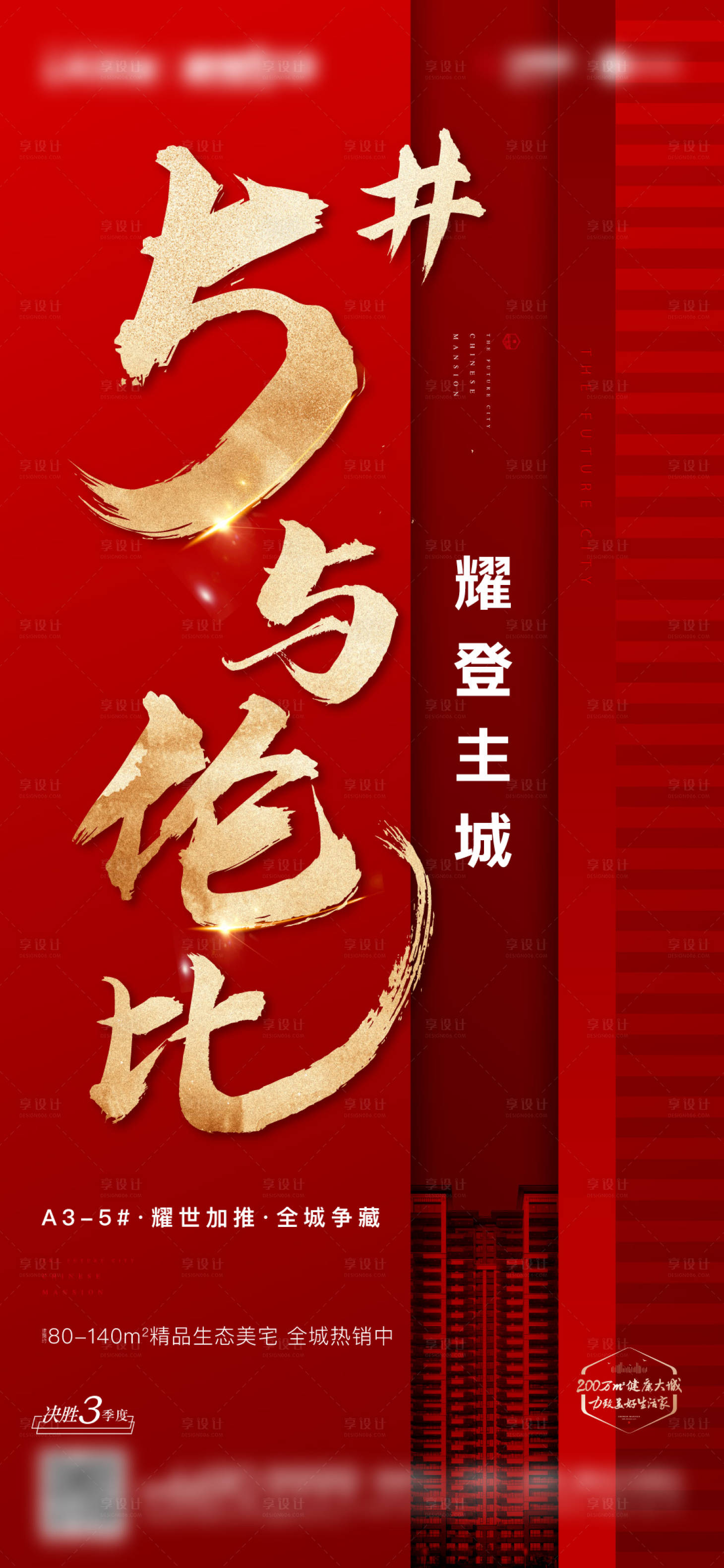 源文件下载【红色红盘热销清盘加推开盘】编号：36610003144107521