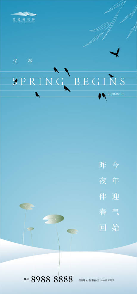 源文件下载【立春简约海报】编号：73780003159387824
