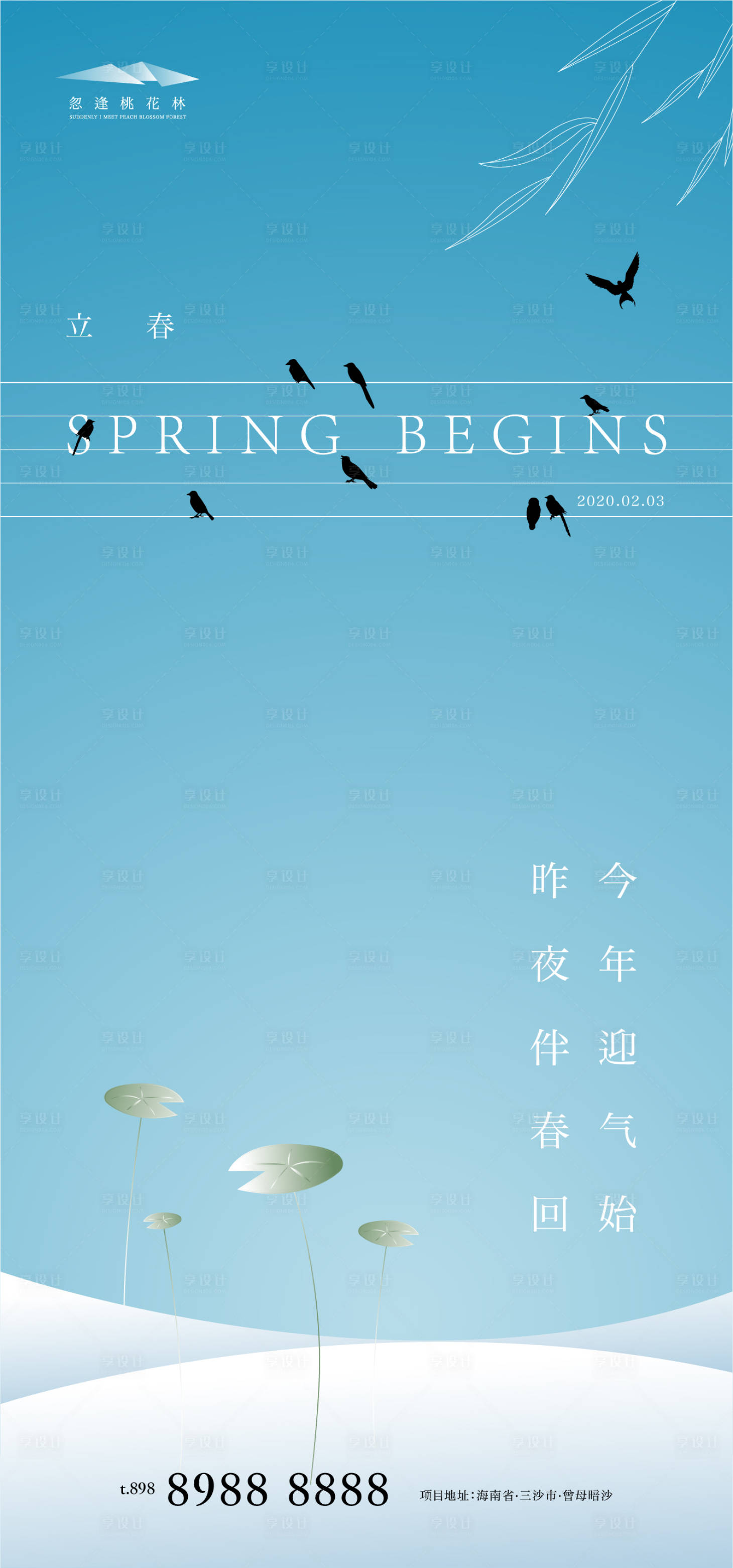 源文件下載【享設(shè)計(jì)】搜索編號：73780003159387824【立春簡約海報(bào)】