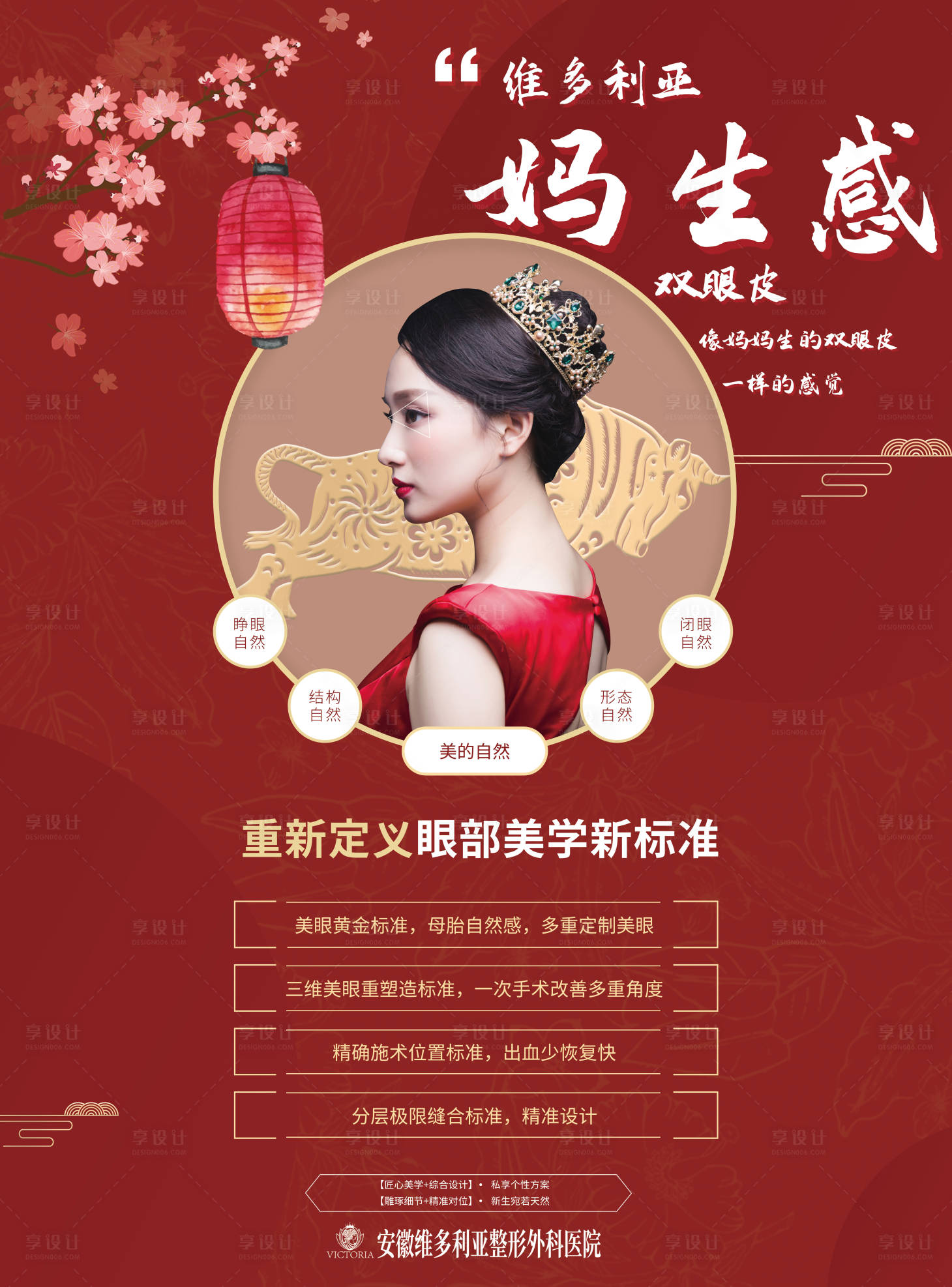 源文件下载【医美双眼皮整形海报】编号：15400003304114571