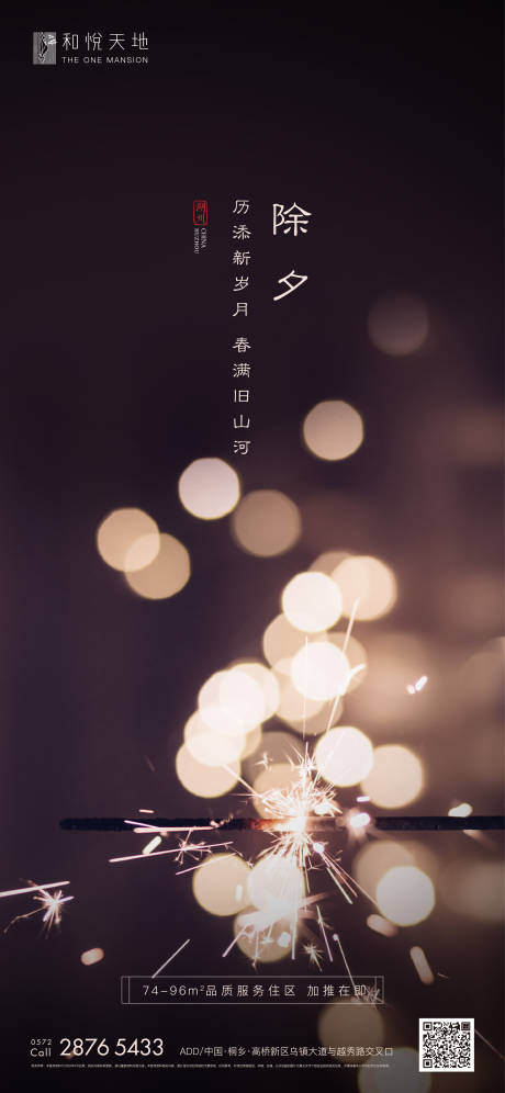 源文件下载【简约房地产除夕春节节日海报】编号：27750003402712468