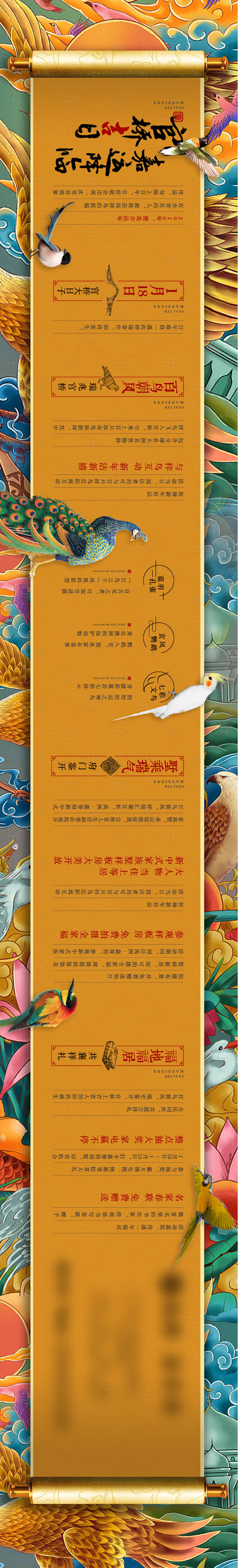 源文件下载【享设计】搜索编号：81000003248441917【房地产新中式卷轴价值点长图海报】