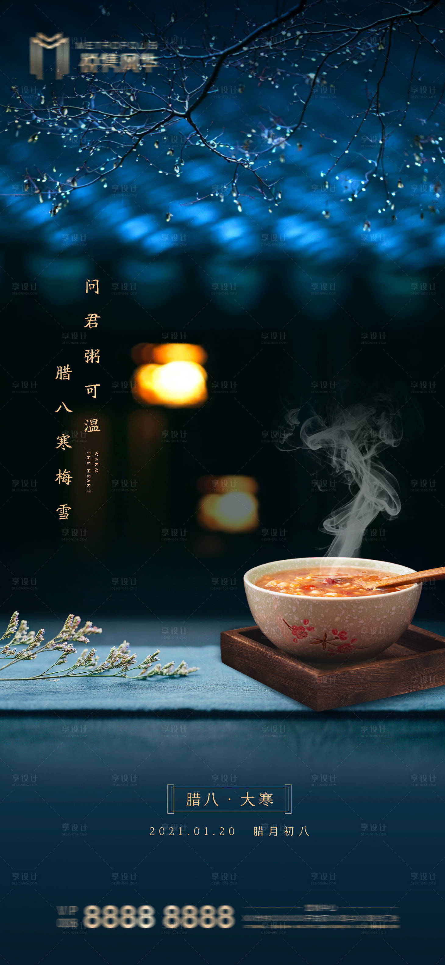 源文件下載【享設(shè)計(jì)】搜索編號(hào)：13380003225604171【中式臘八大寒節(jié)日節(jié)氣海報(bào)】