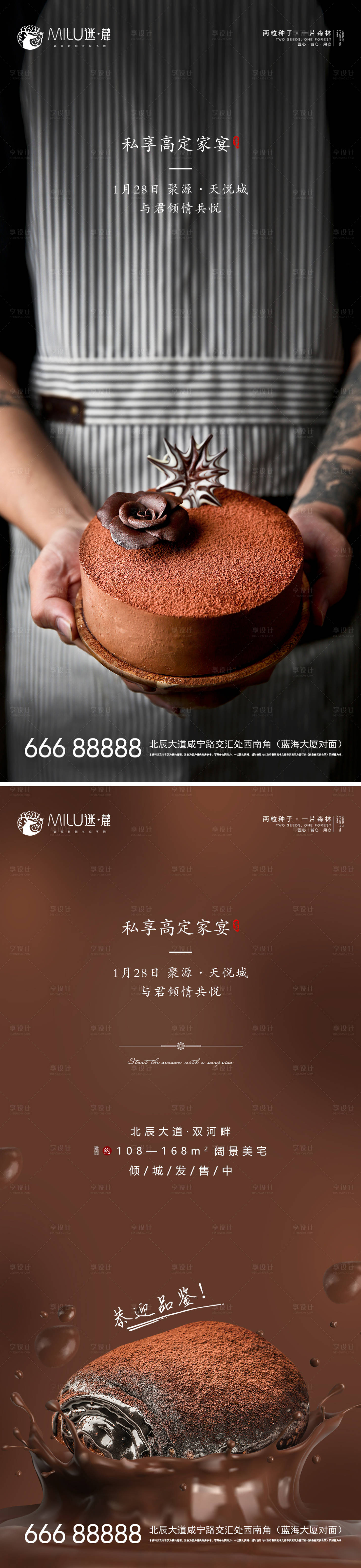 源文件下载【享设计】搜索编号：41000003278584746【家宴】