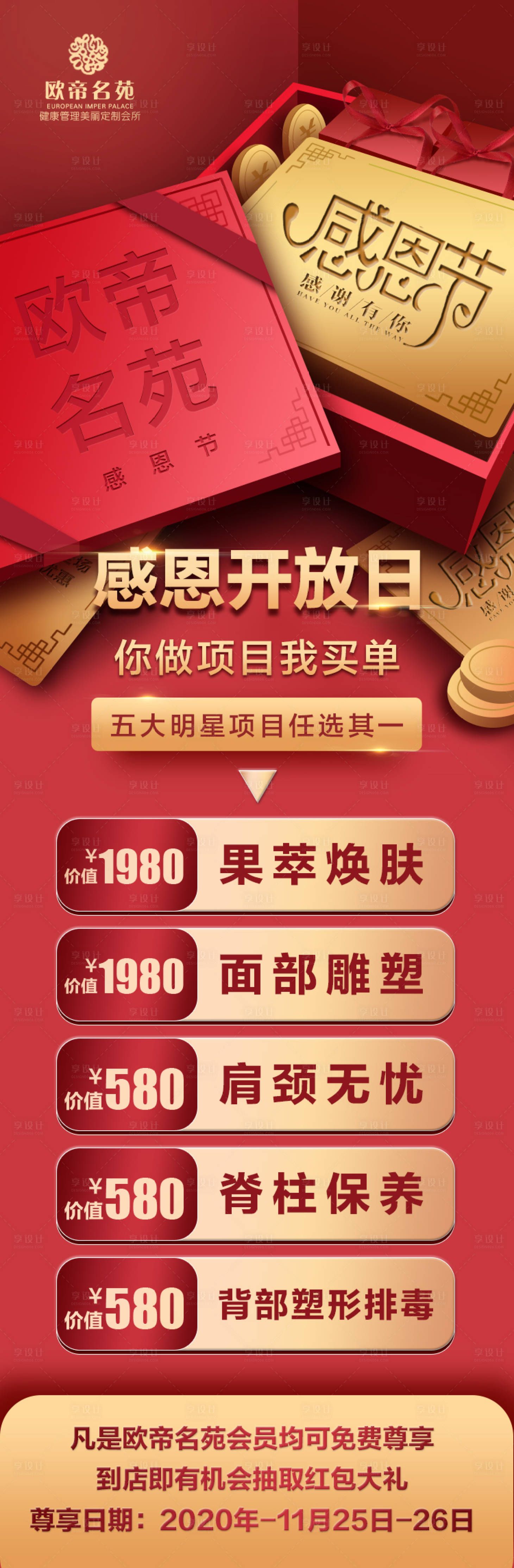 源文件下載【醫(yī)美整形醫(yī)療美容感恩節(jié)海報】編號：71600003430189229