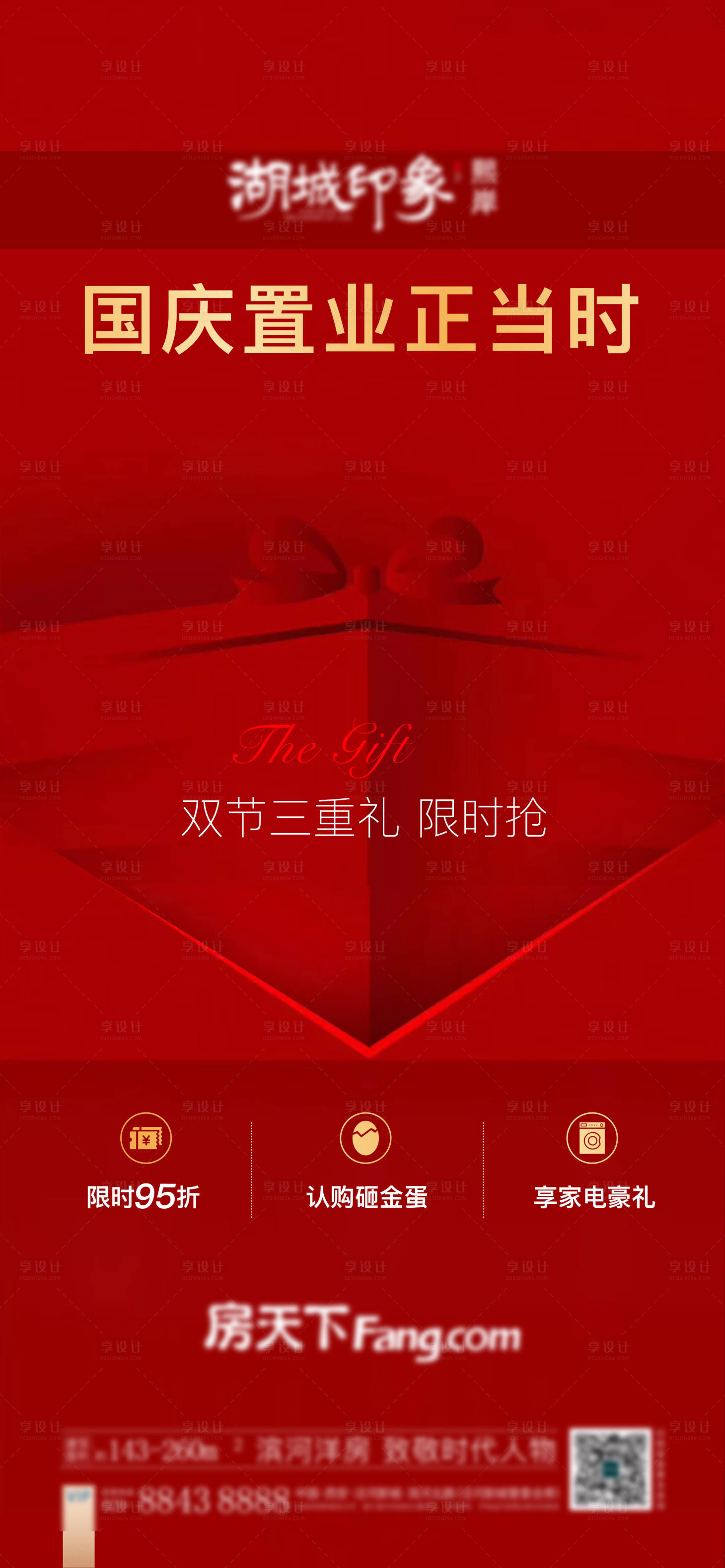 源文件下载【享设计】搜索编号：65030003123711900【房地产热销国庆节海报】