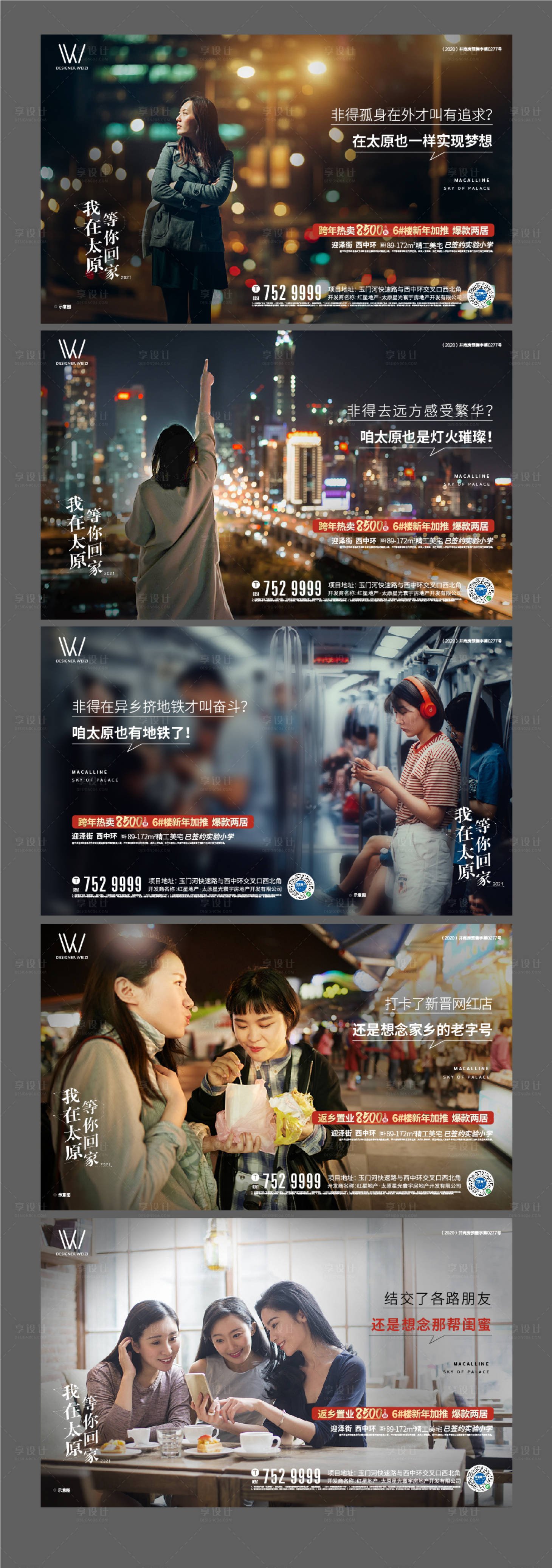 源文件下载【享设计】搜索编号：95440003293307406【返乡置业】