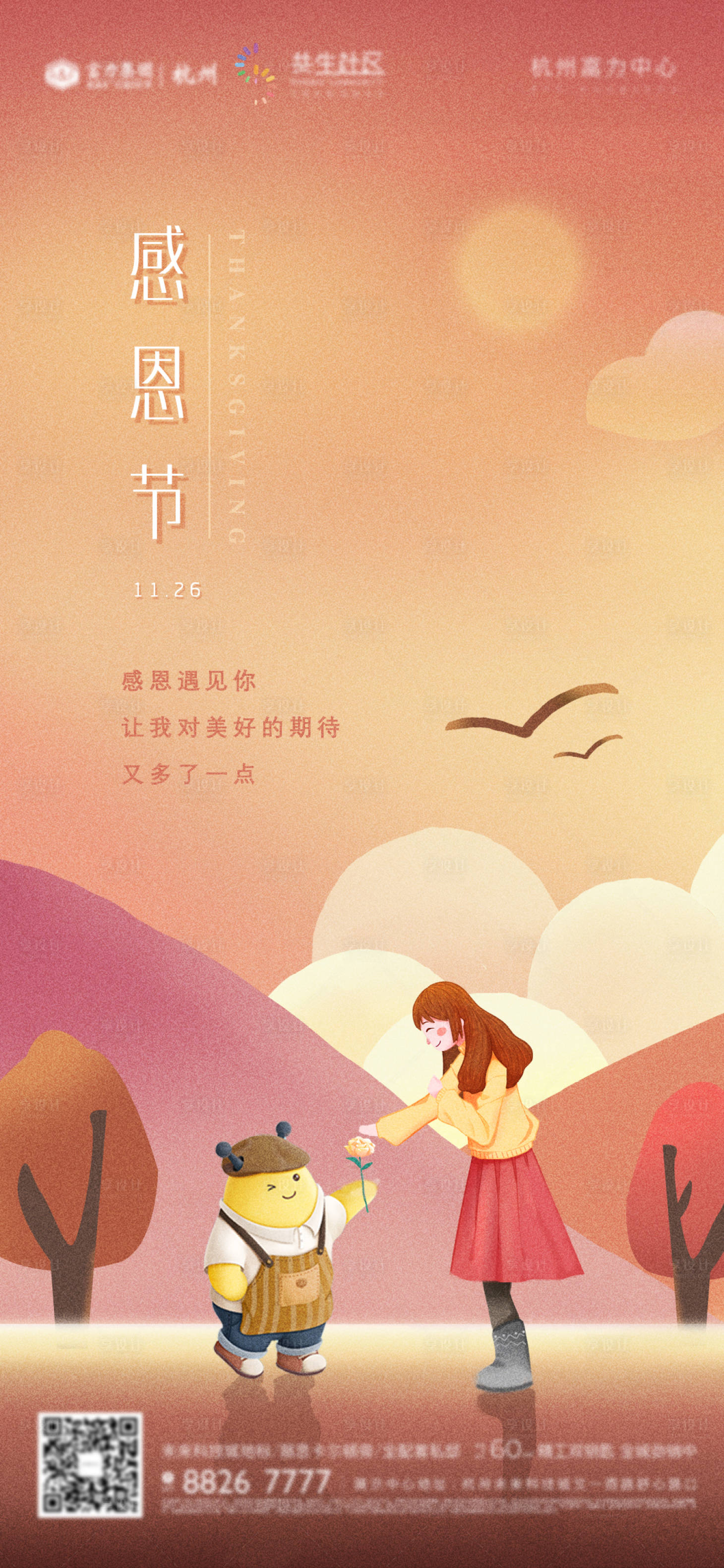 源文件下載【感恩海報】編號：22770003127031568