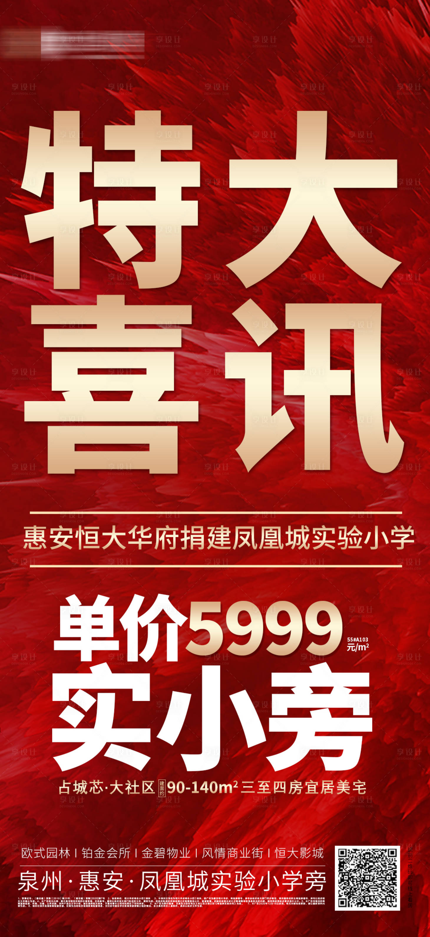 源文件下载【享设计】搜索编号：44420003126761265【地产学区签约海报】