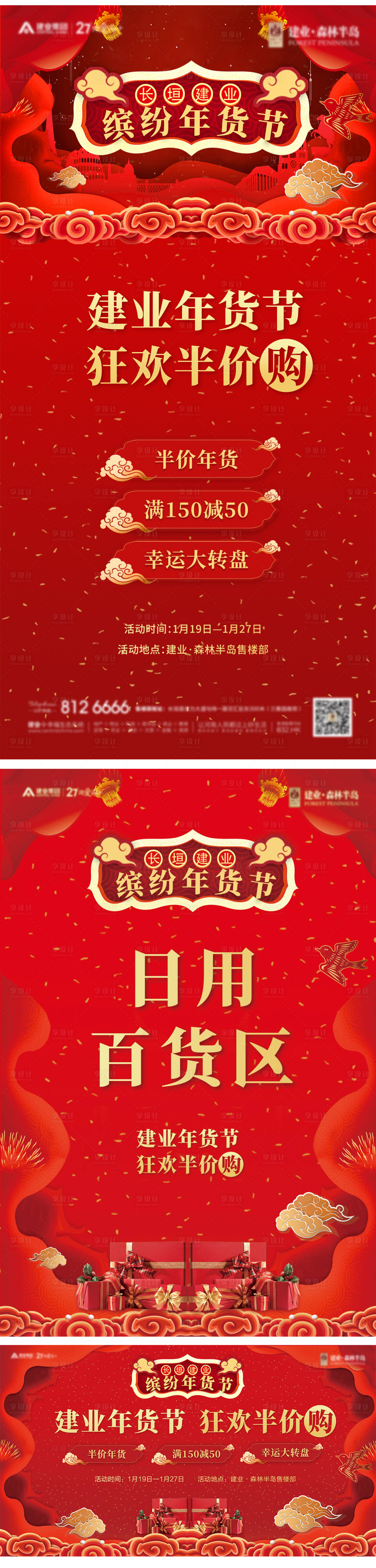 源文件下載【享設計】搜索編號：26520003174692935【地產年貨節海報】