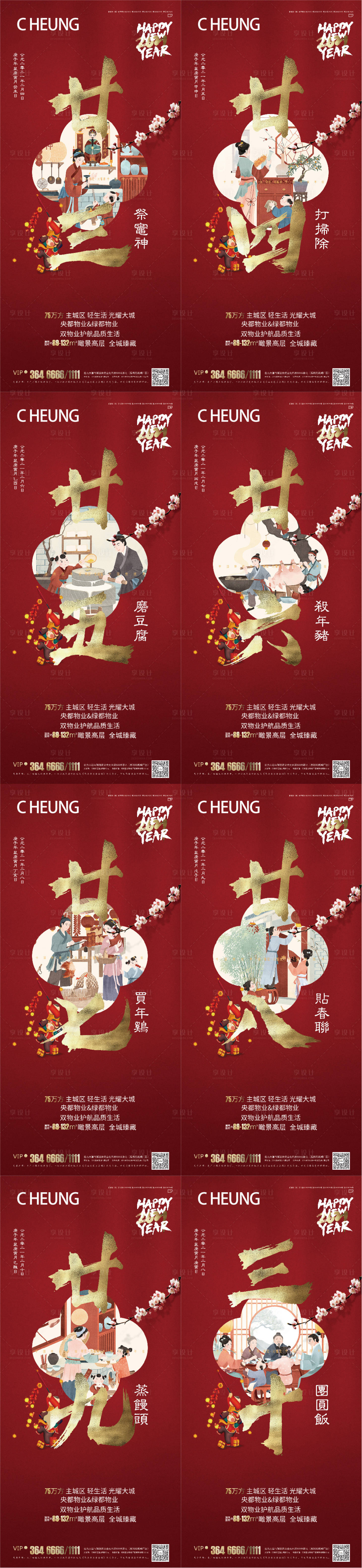 源文件下載【年俗】編號：63650003310133214