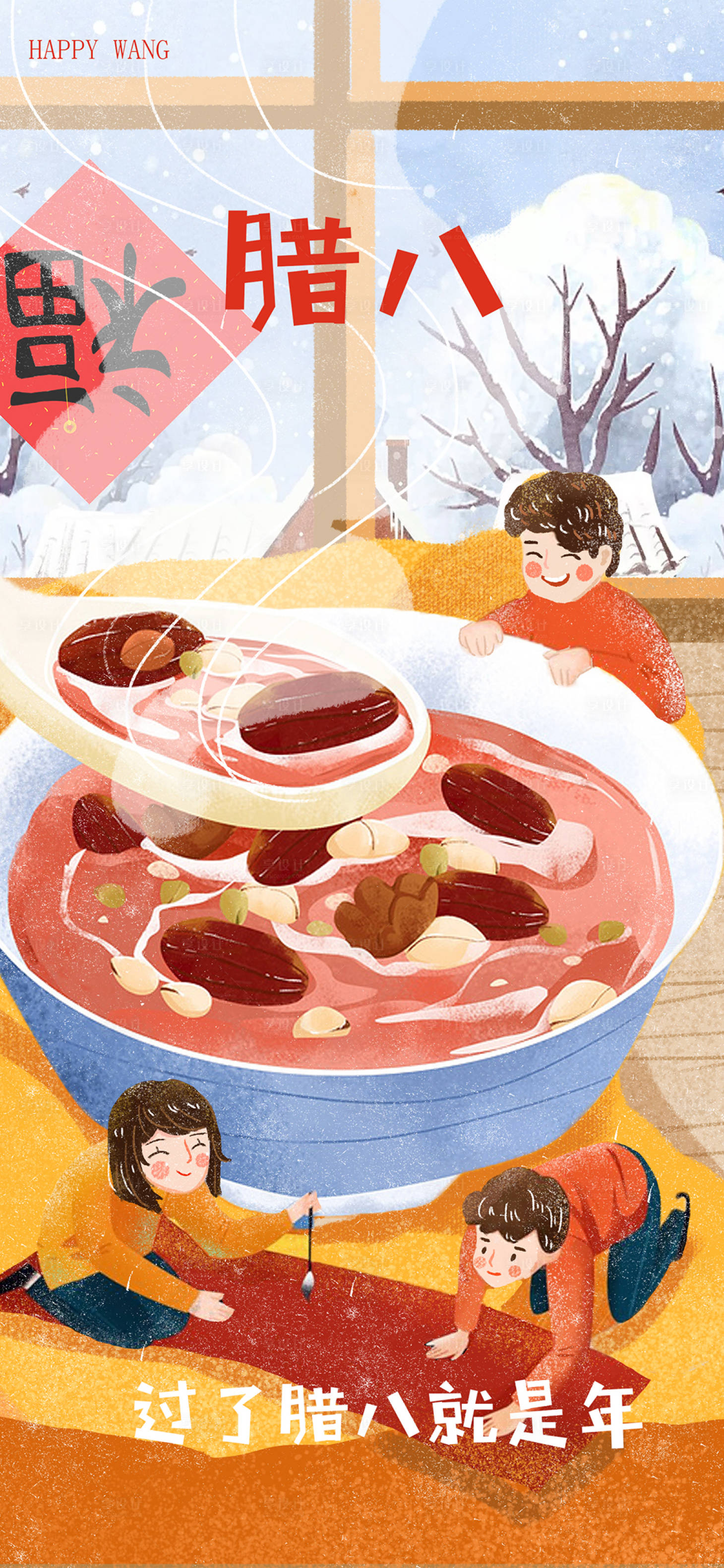 源文件下载【享设计】搜索编号：89260003212987040【腊八节插画海报】