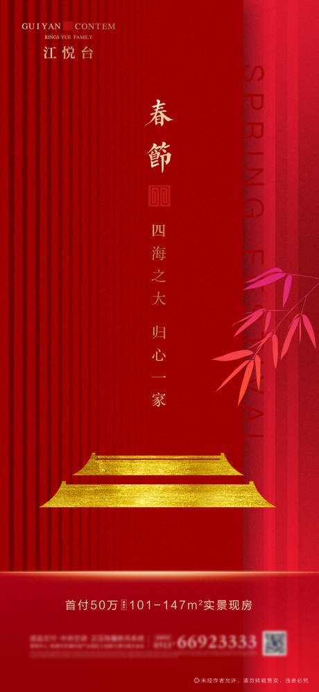 源文件下載【享設(shè)計(jì)】搜索編號(hào)：67110003149931217【中式地產(chǎn)節(jié)日春節(jié)紅金海報(bào)】