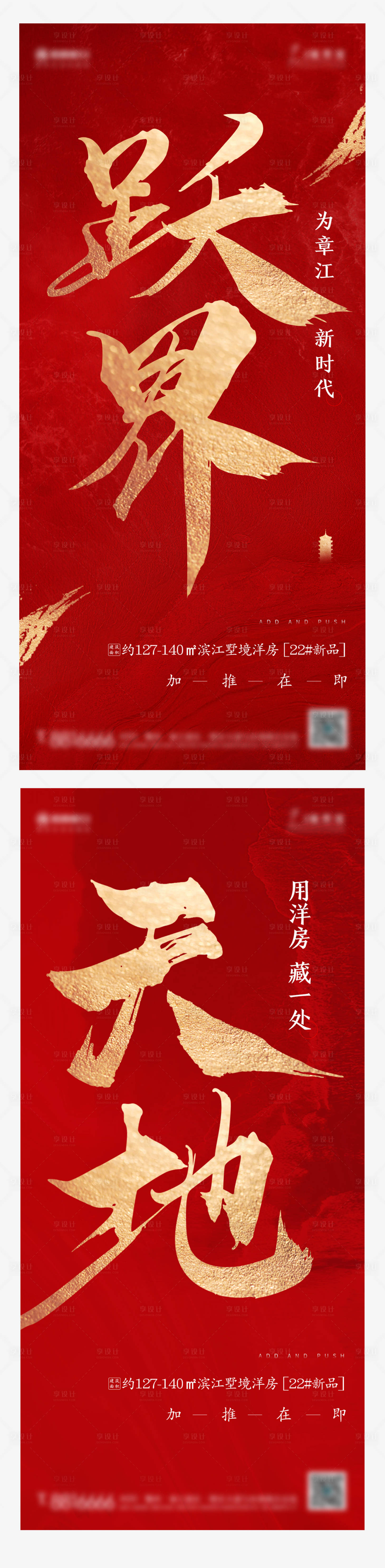 源文件下载【地产开盘系列海报】编号：65280003242387913