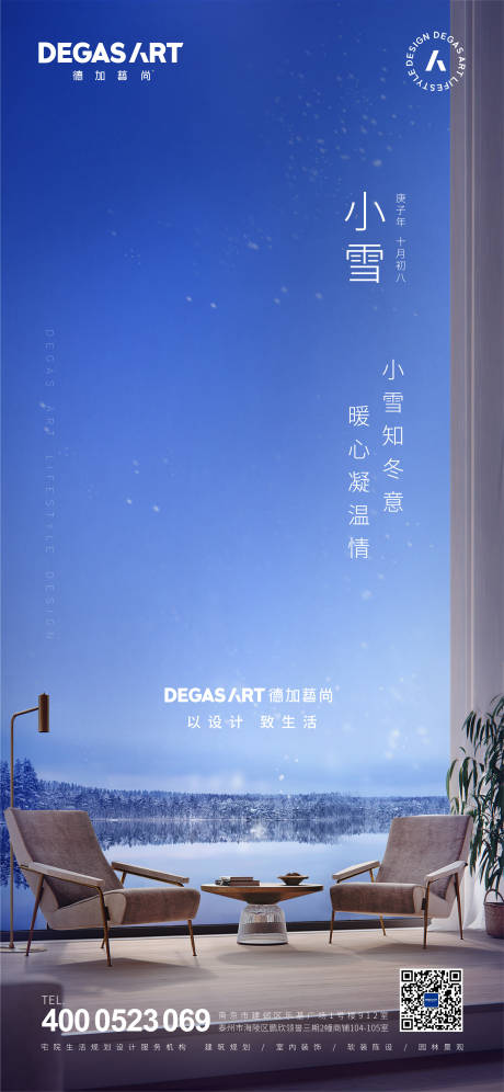 源文件下载【小雪节气稿】编号：37650003330002755