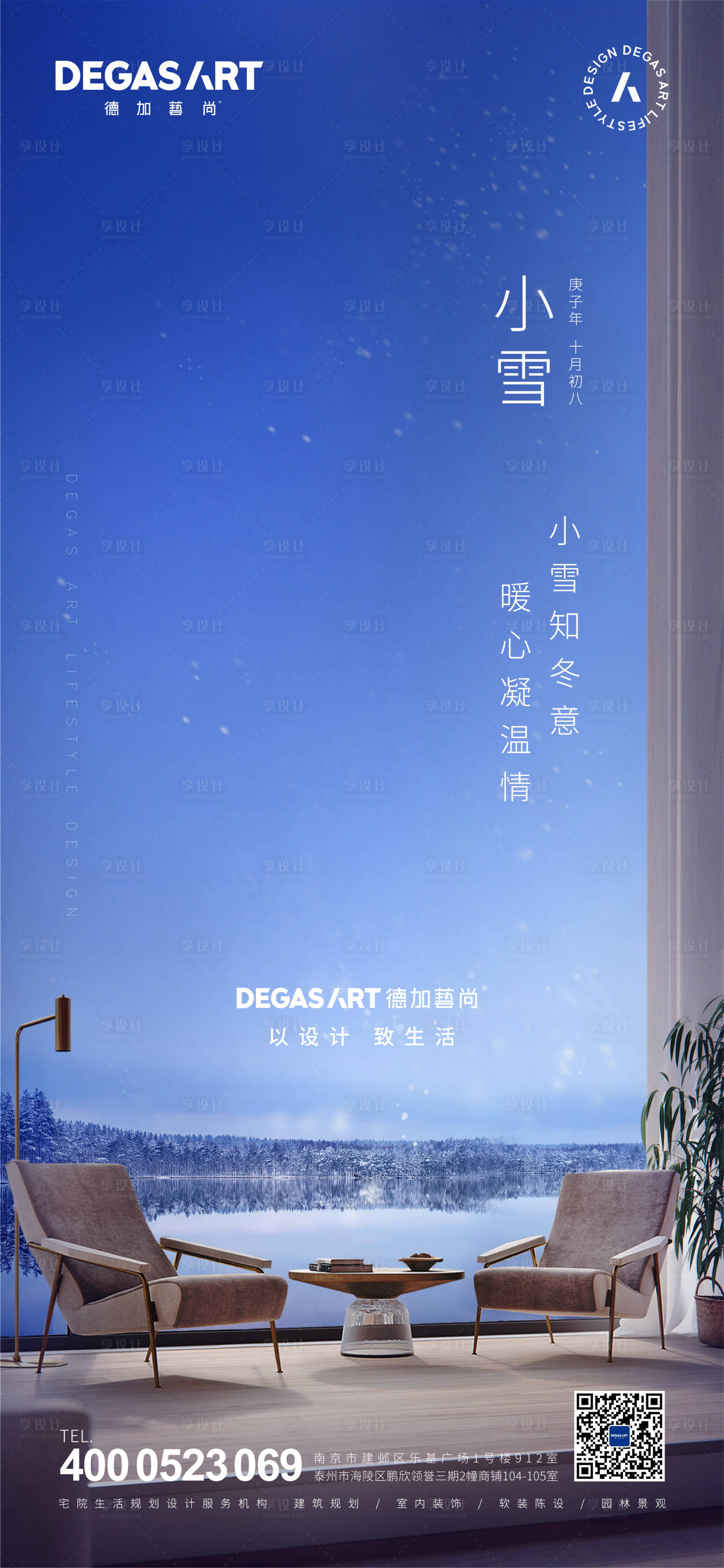 源文件下载【享设计】搜索编号：37650003330002755【小雪节气稿】