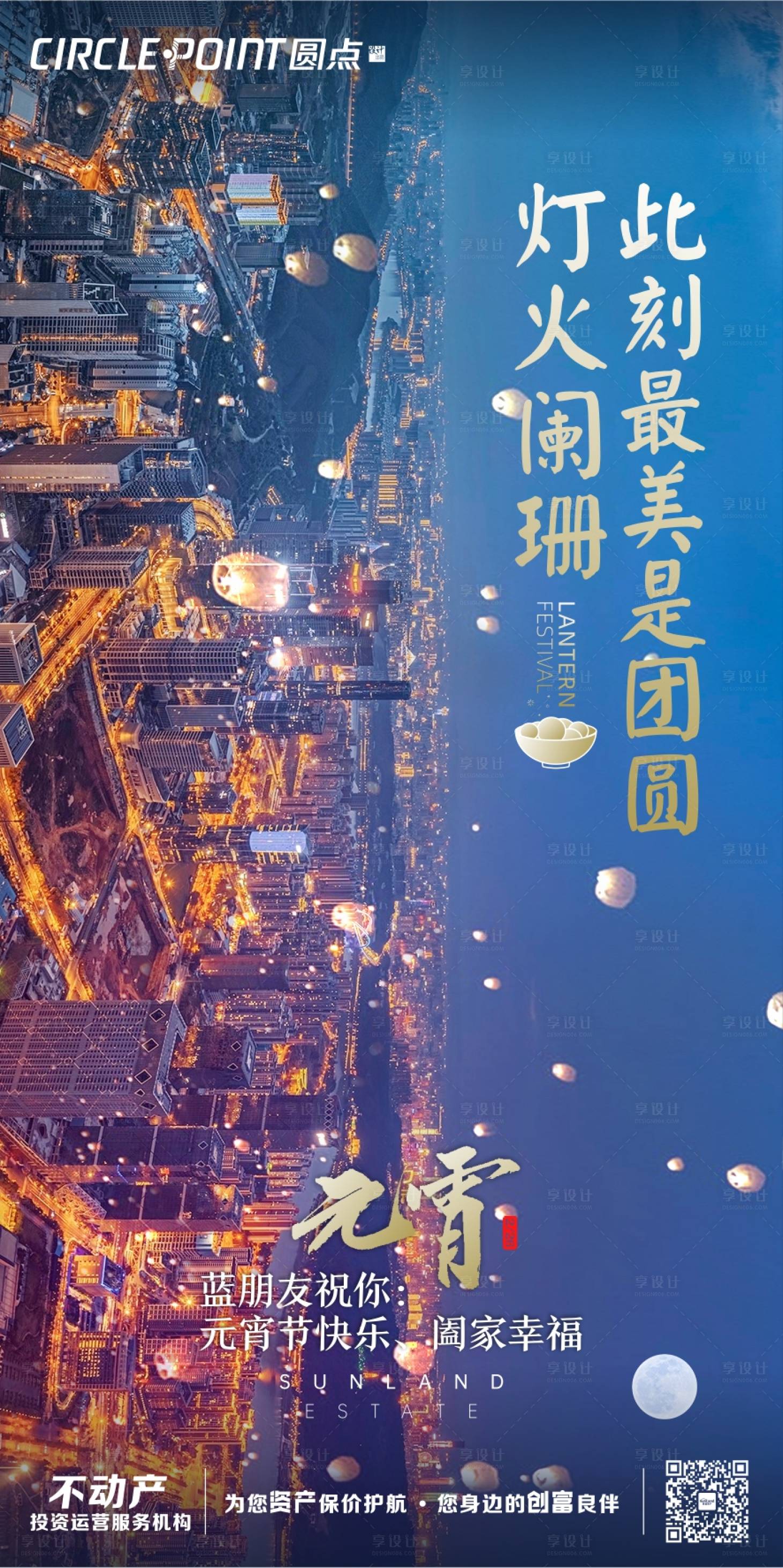 源文件下載【享設計】搜索編號：60300003403821107【節日元宵節】