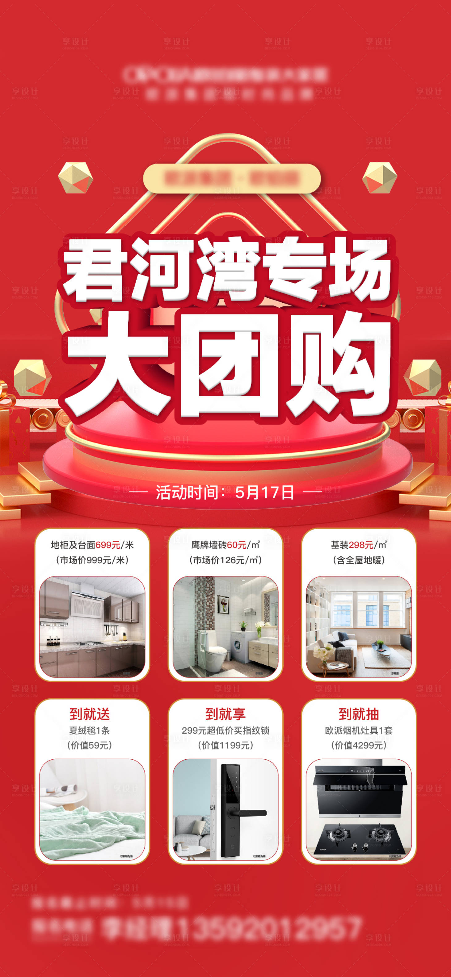 源文件下载【享设计】搜索编号：40560003241771518【团购活动海报】