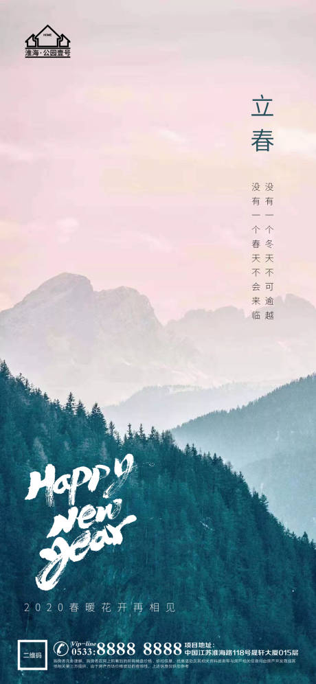 源文件下载【立春春天地产微信H5】编号：30660003431214374