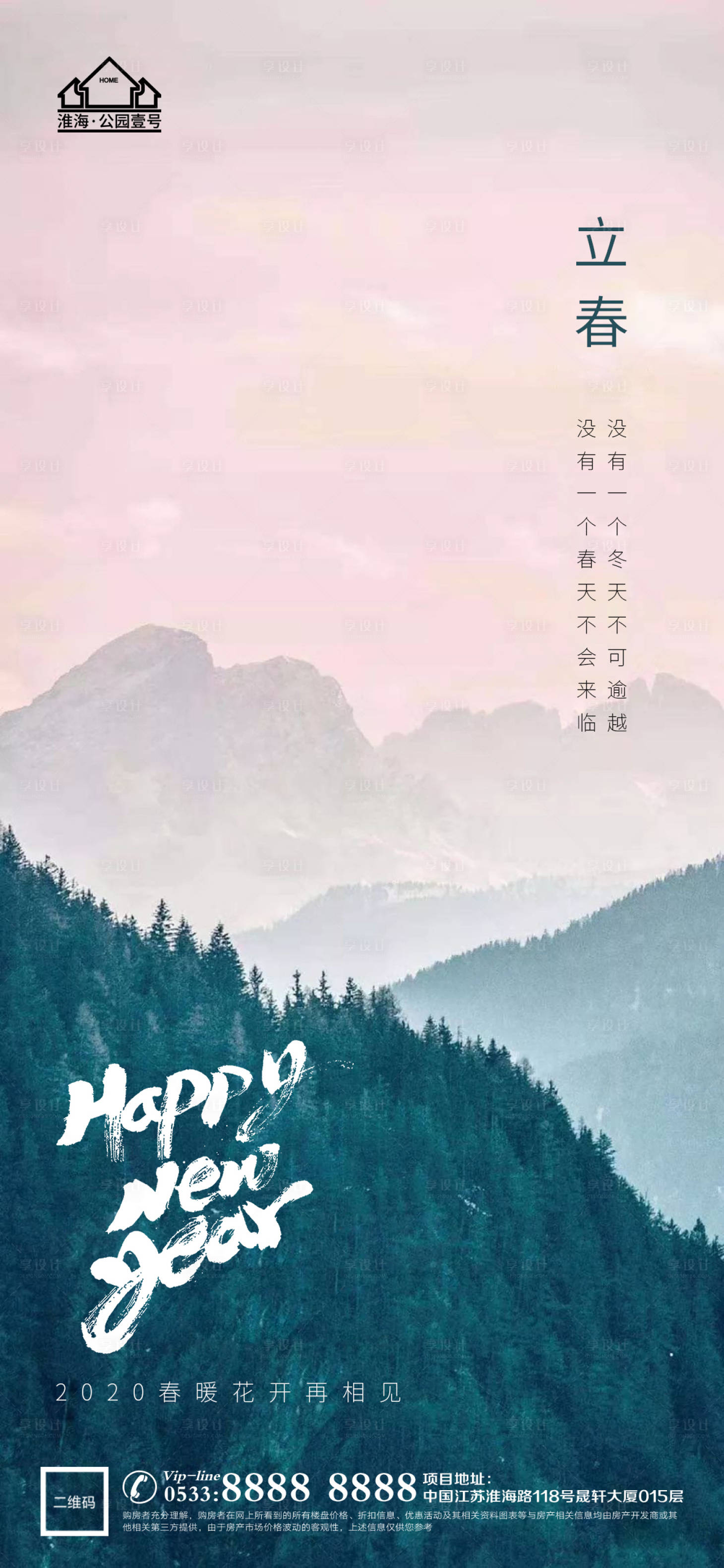 源文件下載【享設計】搜索編號：30660003431214374【立春春天地產微信H5】