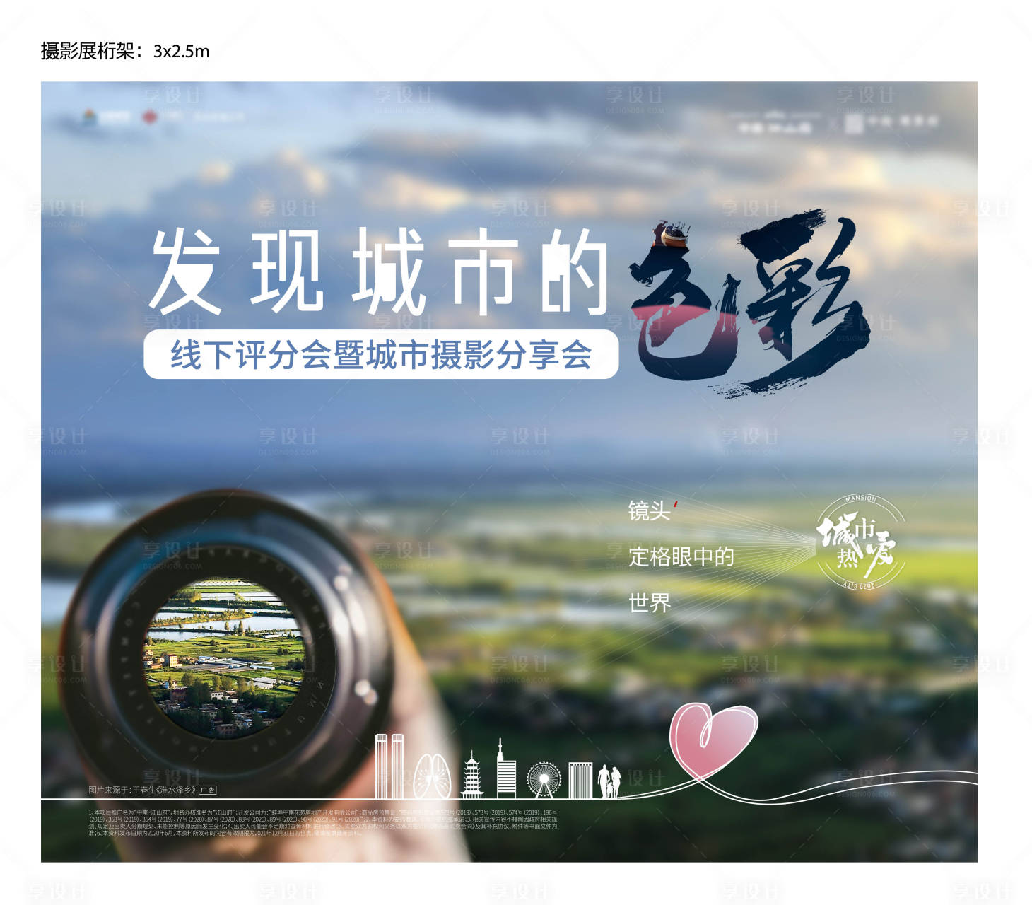 源文件下載【享設計】搜索編號：30320003301445826【攝影展活動展板】