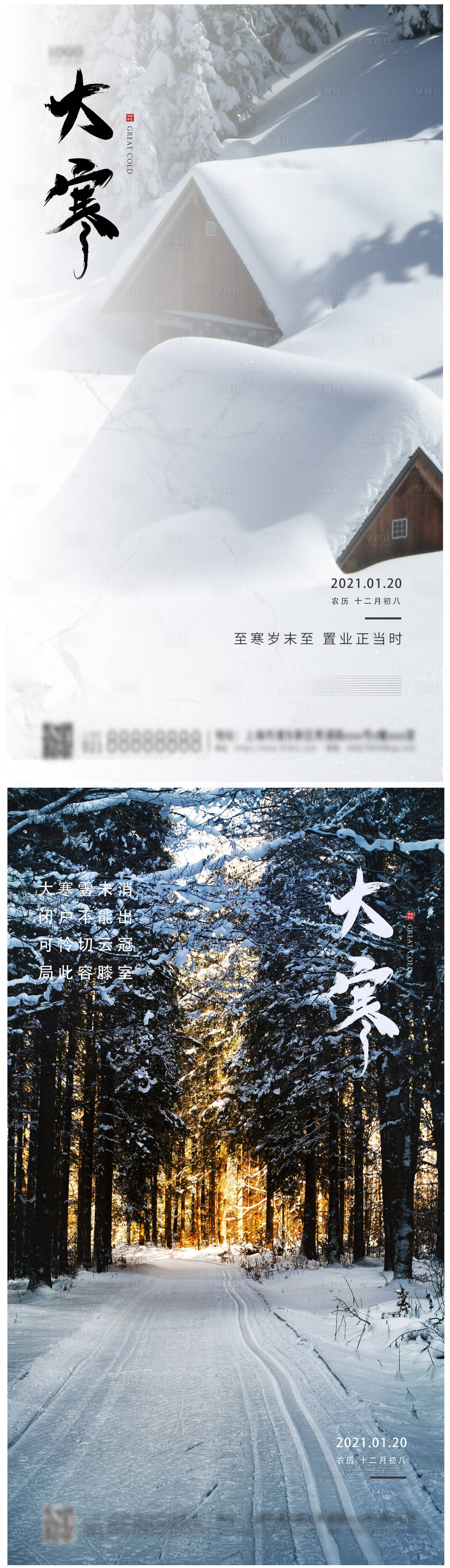 源文件下载【二十四节气大寒简约海报】编号：47730003268525107