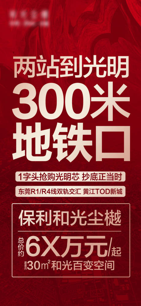 源文件下载【房地产地铁价值大字报】编号：40300003300135369