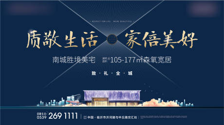 源文件下载【享设计】搜索编号：77770003223449899【地产主视觉广告展板】