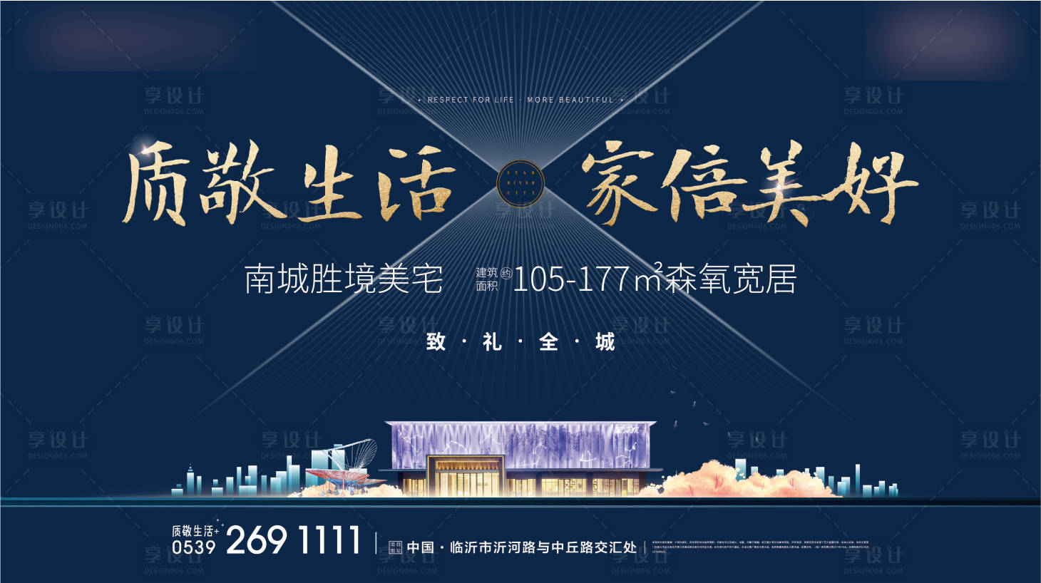 源文件下載【享設計】搜索編號：77770003223449899【地產主視覺廣告展板】
