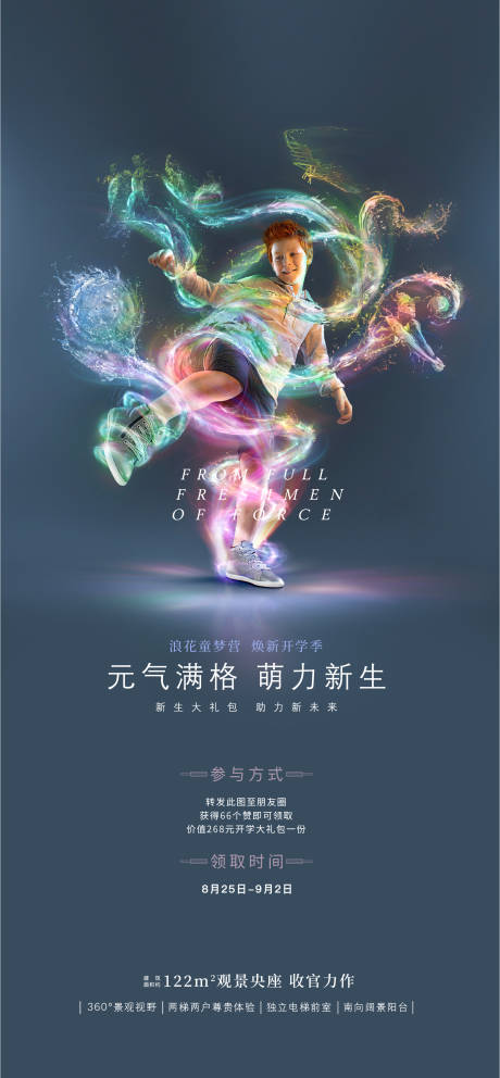 源文件下载【享设计】搜索编号：69270003311113895【地产开学活动海报】