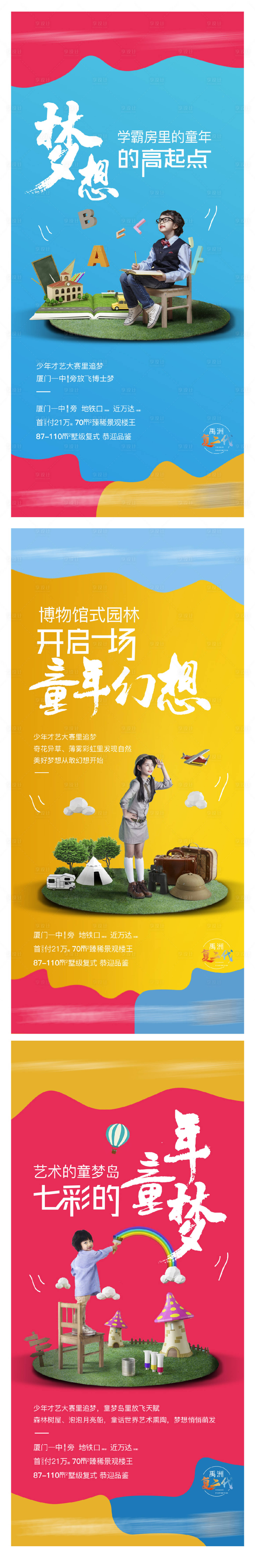 源文件下載【享設計】搜索編號：92130003298258175【兒童系列單圖】