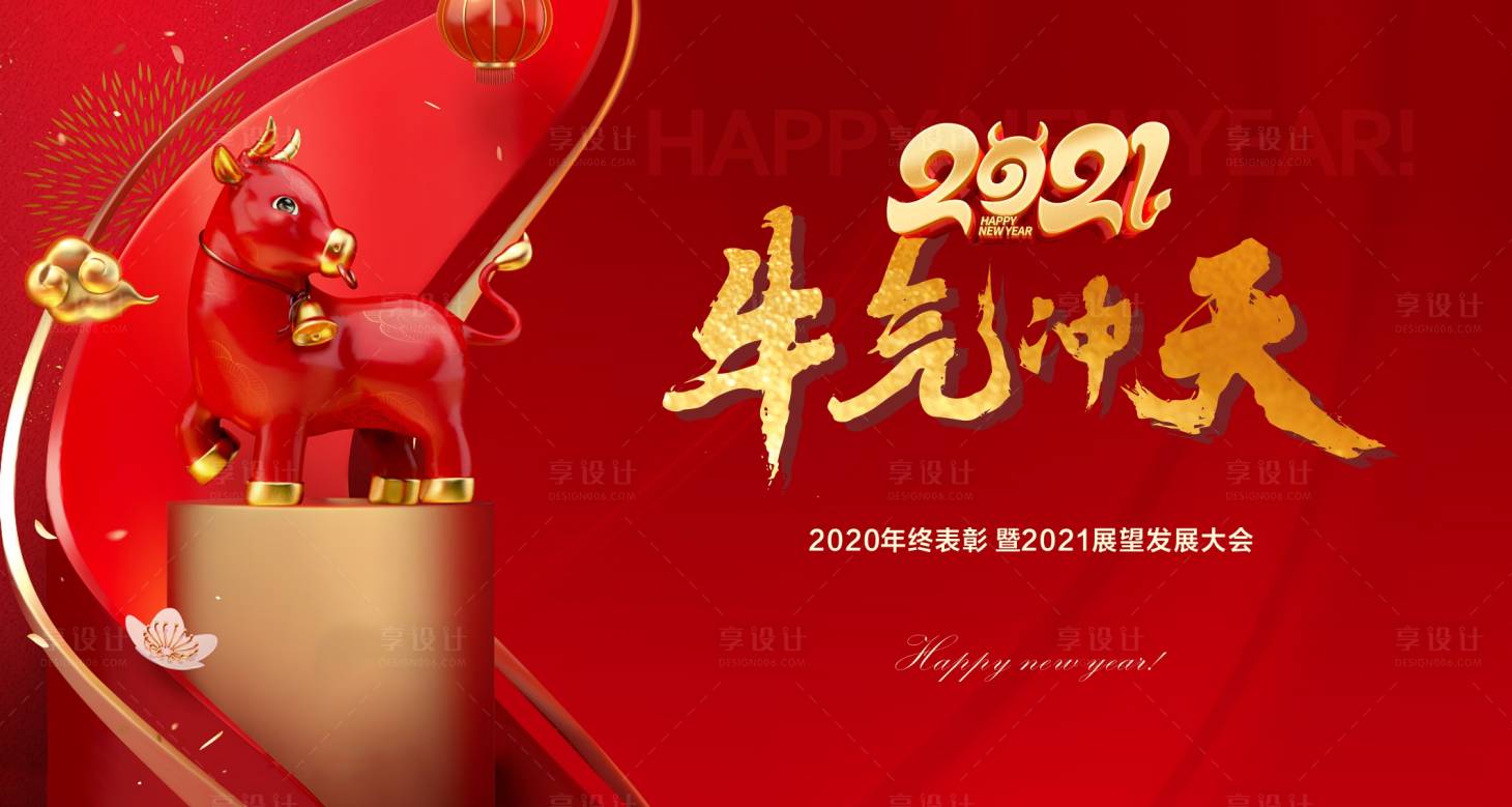 源文件下载【2021年会背景板 】编号：59470003195069709