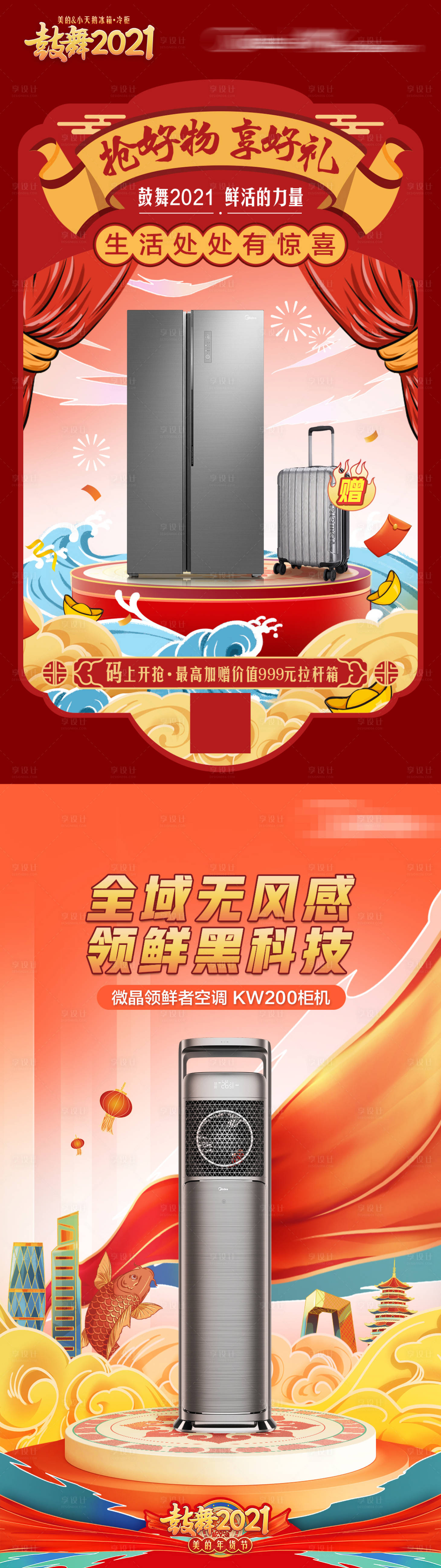 源文件下载【电器新年海报】编号：22480003186503705