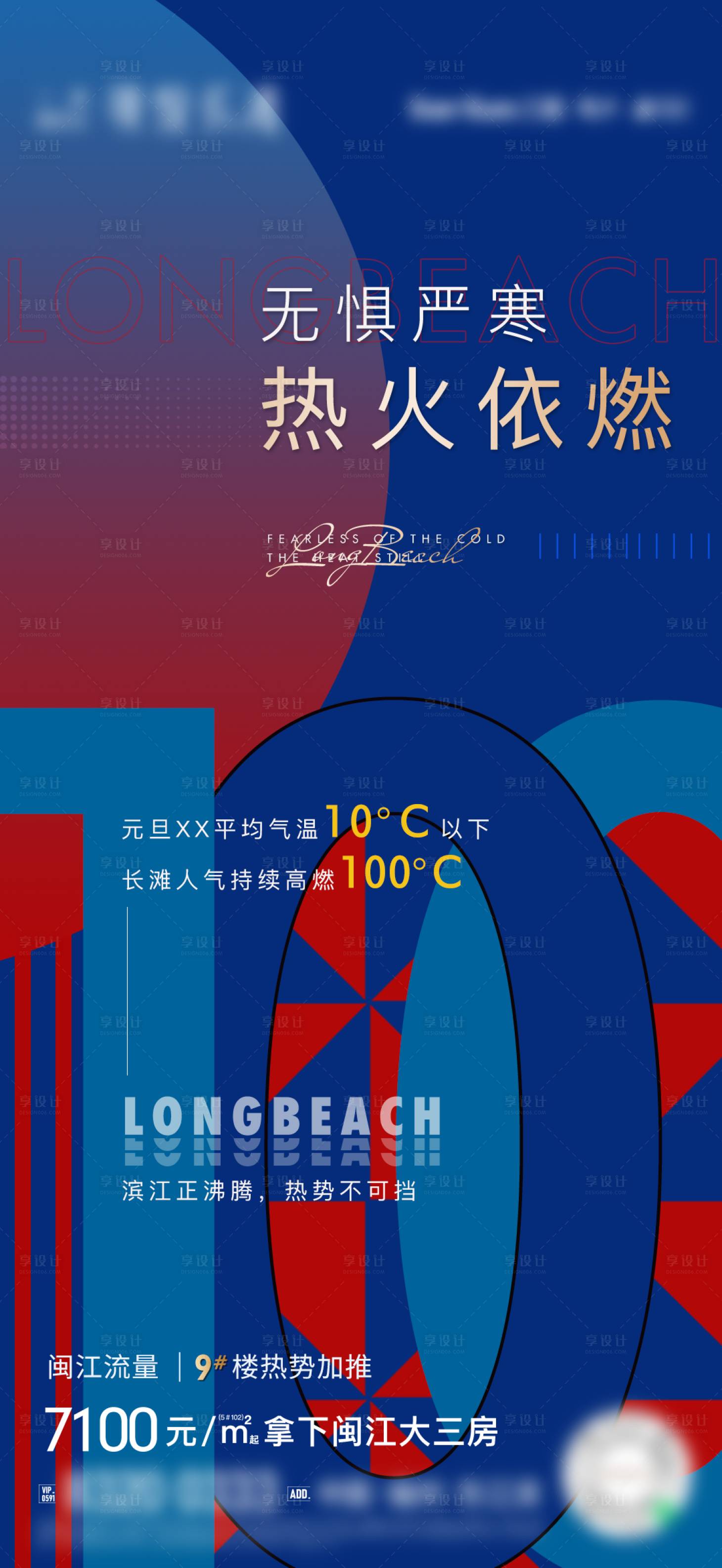 源文件下载【享设计】搜索编号：10130003263879394【地产热销微单海报】