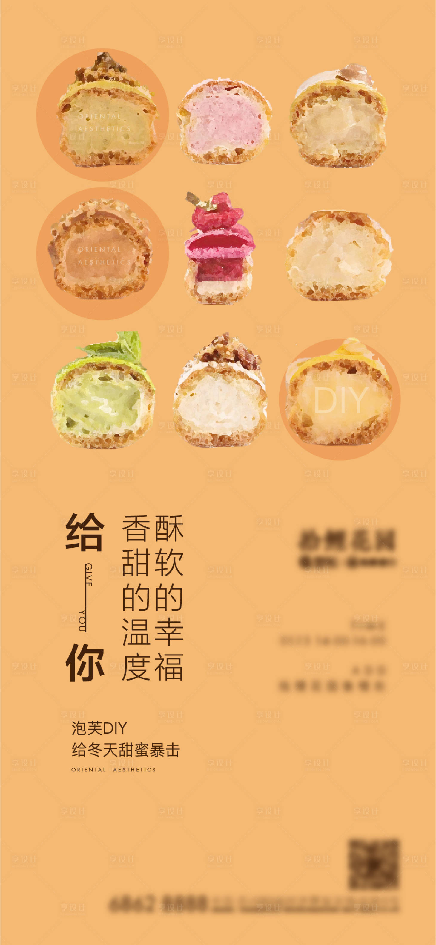 源文件下載【享設(shè)計(jì)】搜索編號(hào)：21300003200584226【甜品泡芙diy活動(dòng)】