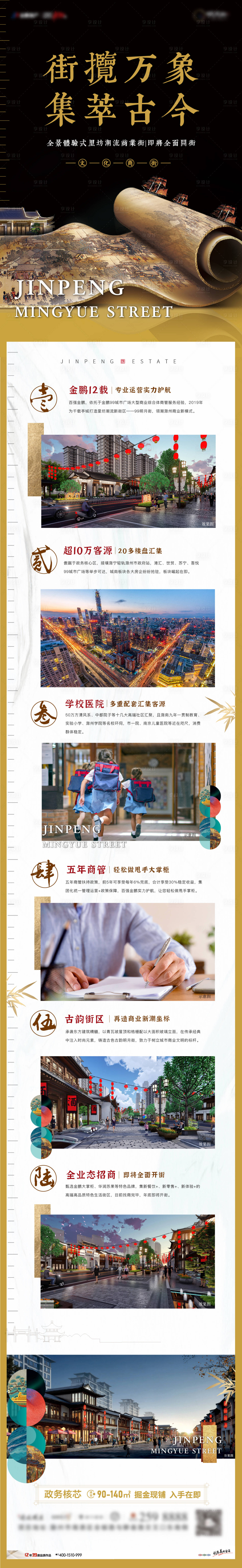 源文件下載【享設計】搜索編號：37280003189859853【中式商業微信長圖】