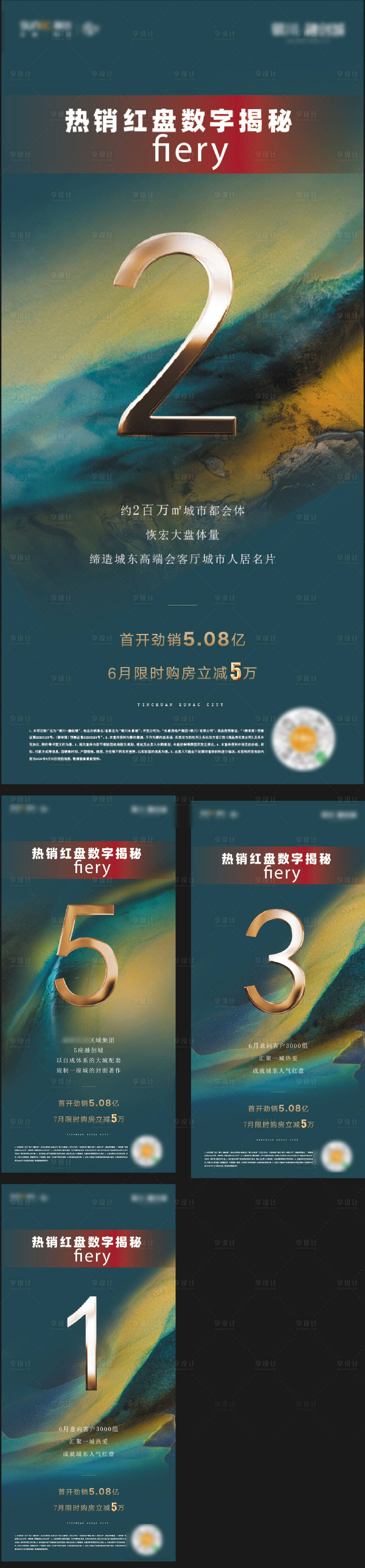 源文件下載【享設計】搜索編號：25230003364332579【地產熱銷紅盤解密倒計時系列海報】