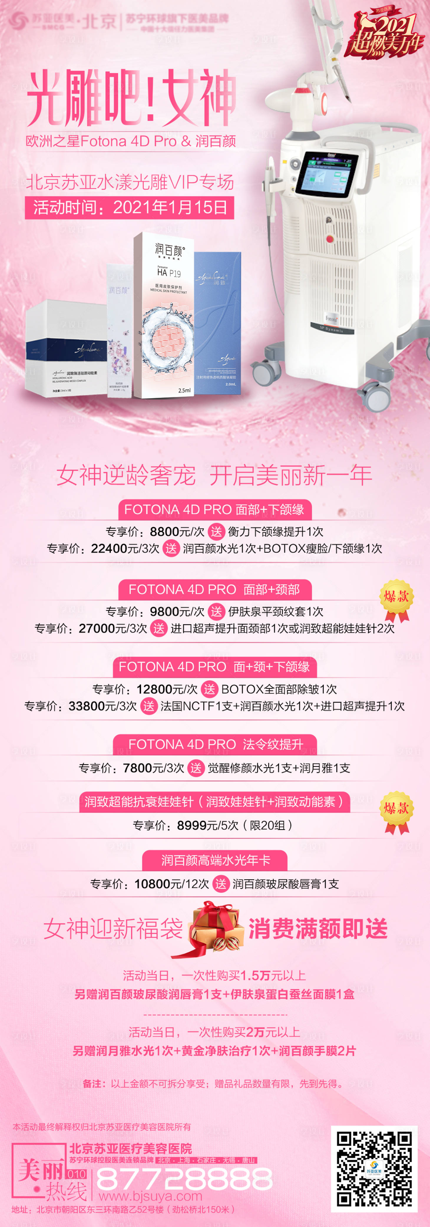 源文件下载【医美整形美容粉色光雕活动海报】编号：29680003274766687