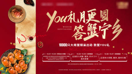 源文件下載【螃蟹答謝宴】編號(hào)：30910003201684696