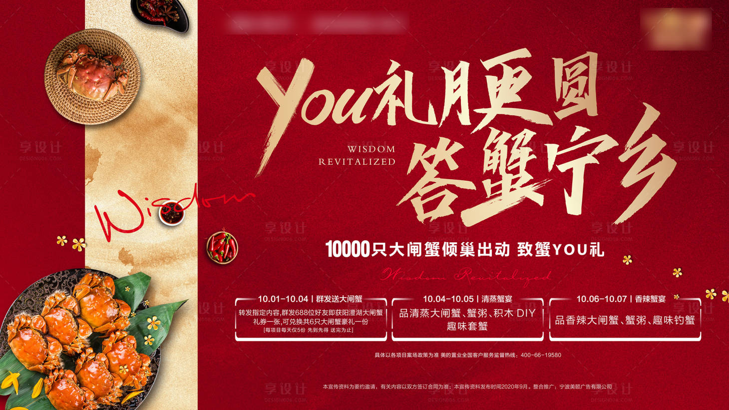 源文件下载【螃蟹答谢宴】编号：30910003201684696