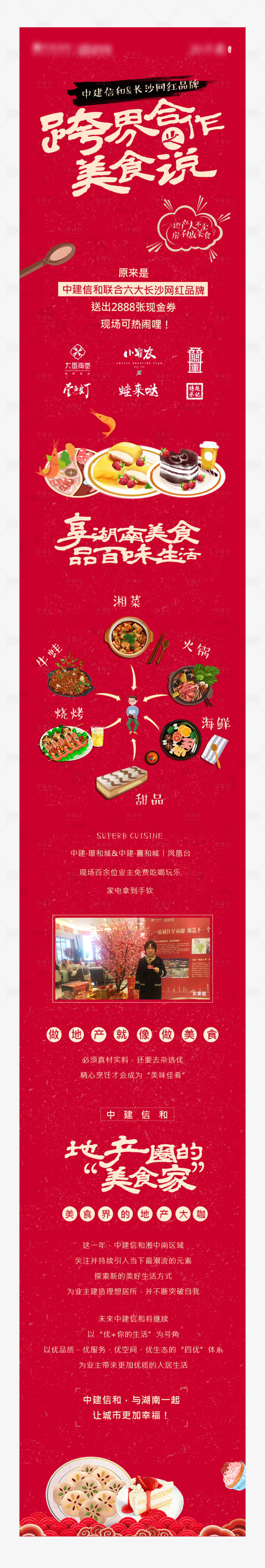 源文件下载【地产美食活动长图海报】编号：90250003242378531