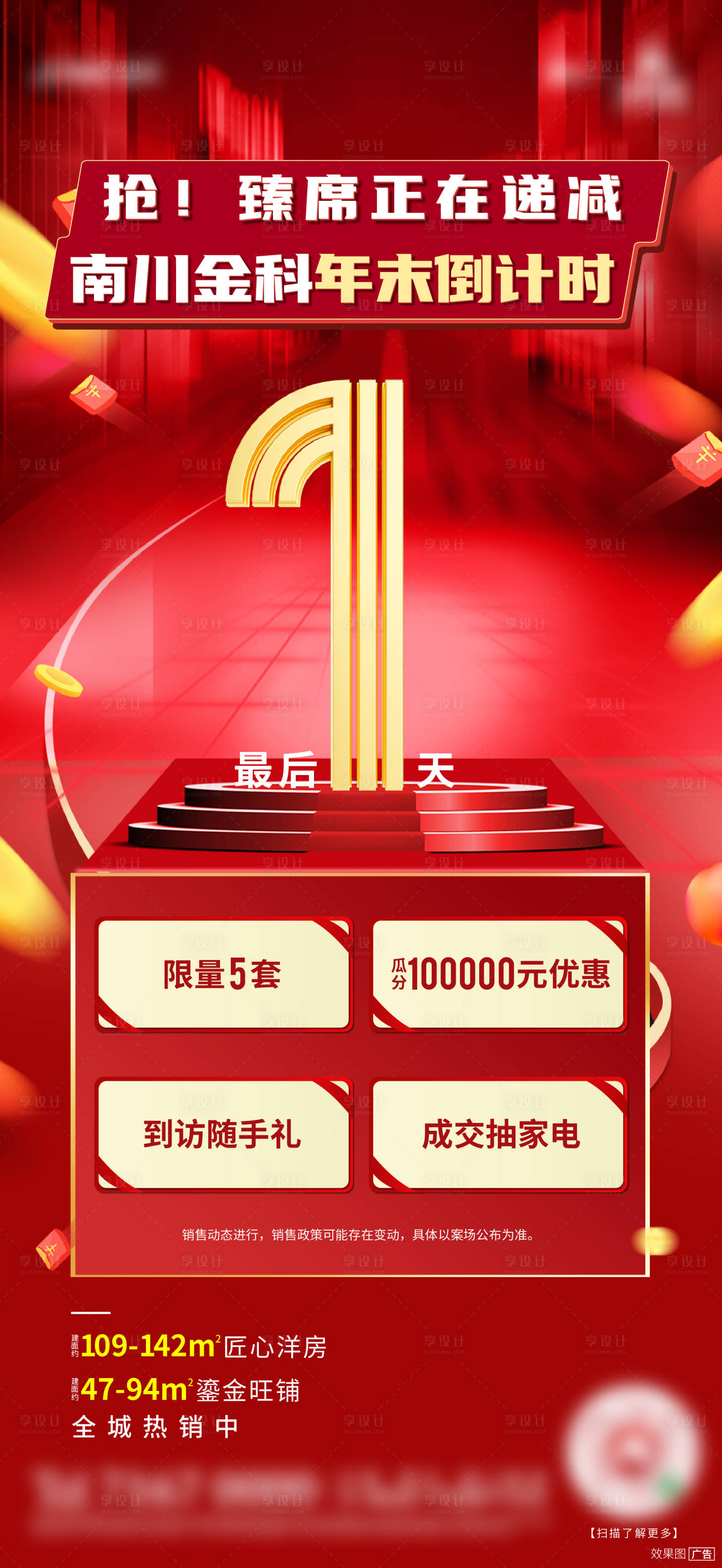 源文件下载【地产年终倒计时刷屏海报】编号：27660003204437412