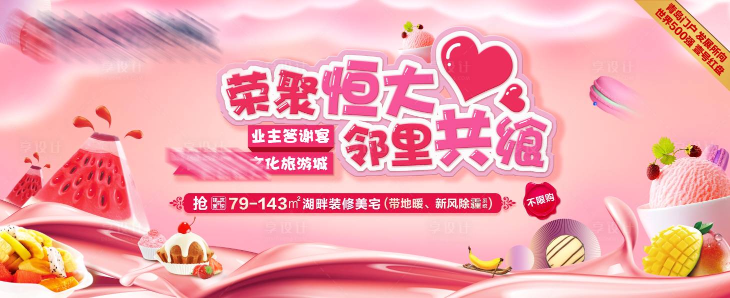 源文件下载【享设计】搜索编号：18030003114525950【业主答谢会】